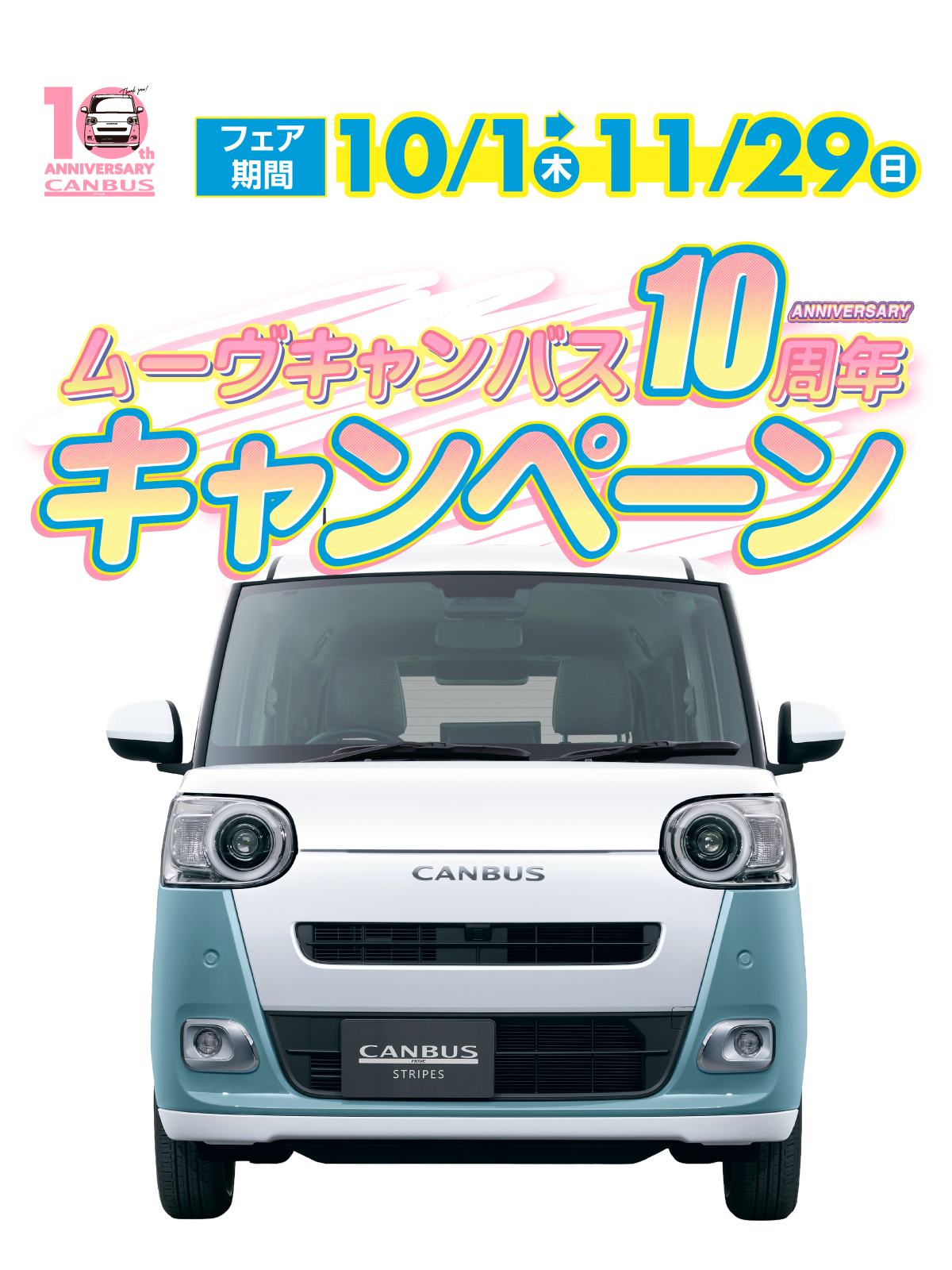 ムーヴキャンバス10th_KV